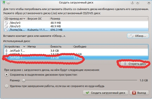 Форматируем LiveUSB