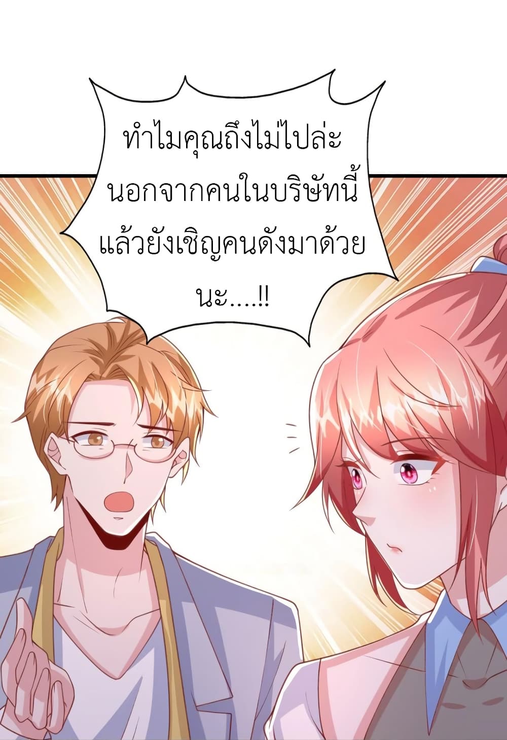 The Big Guy calls me Little Ancestor ตอนที่ 141