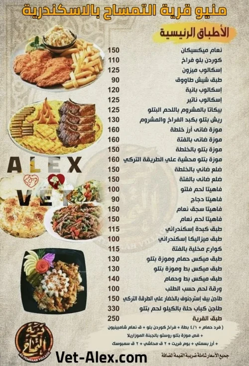 قرية التمساح menu