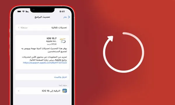 اخر تحديث للايفون