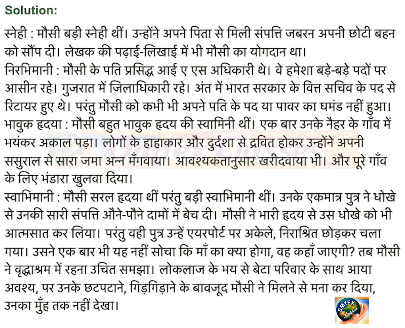 Chapter 11: कोखजाया Balbharati solutions for Hindi - Yuvakbharati 12th Standard HSC Maharashtra State Board chapter 11 - कोखजाया [Latest edition]