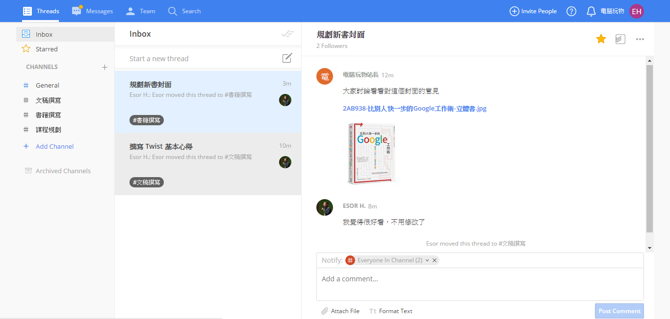 Twist 想要更聚焦工作的slack 試試看這個todoist 新服務