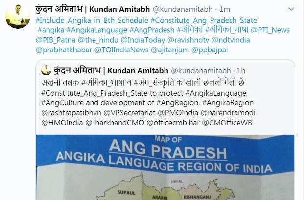 Angika.com | अंग प्रदेश राज्य गठित करी क अंगिका भाषा, अंग संस्कृति के संरक्षण, अंगक्षेत्र के सम्यक विकास सुनिश्चित करलौ जाय - कुंदन अमिताभ | News in Angika