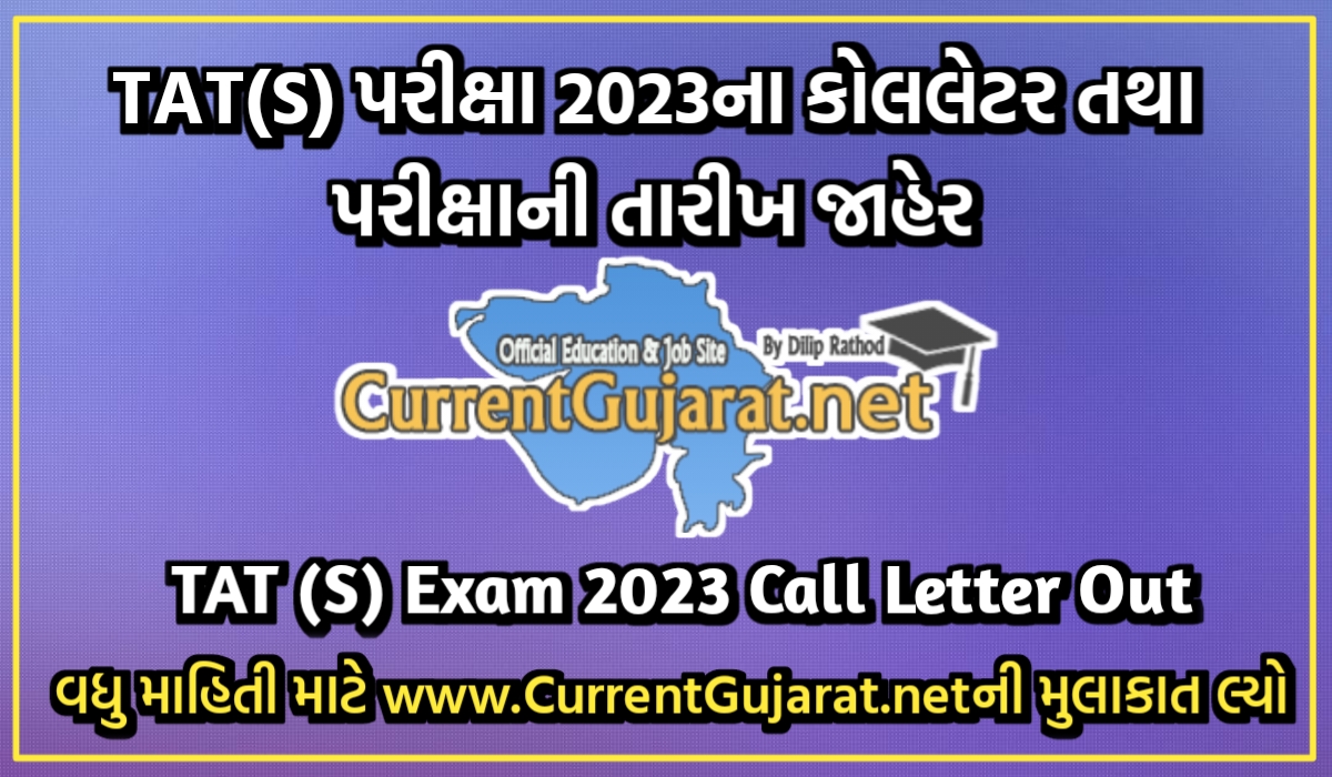 Gujarat TAT S Exam Call Letter 2023 Check Teacher Aptitude Test Exam Date 2023