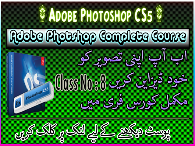 Adobe Photoshop CS5 Complete Course in urdu/hindi (Class 8) By Hassnat Softs