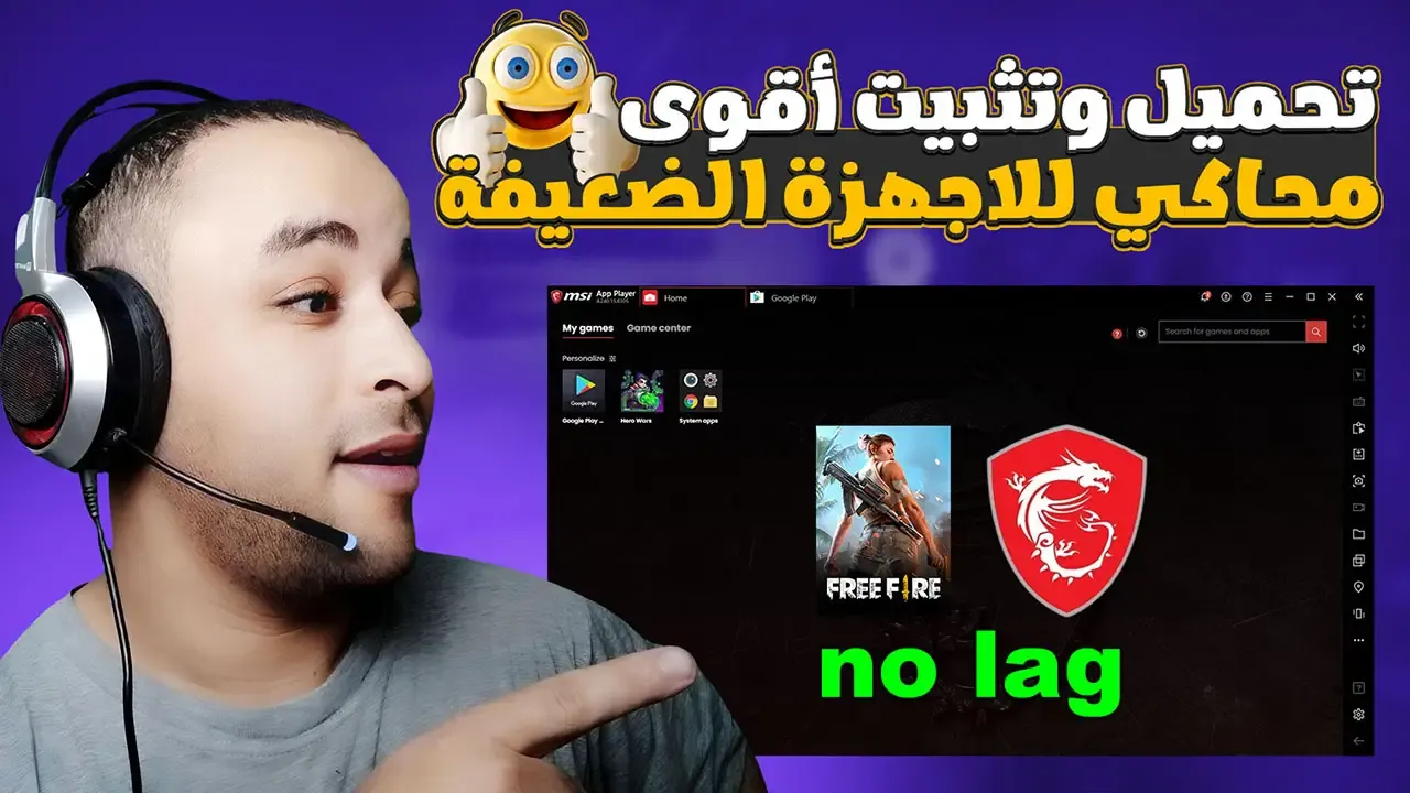 تحميل وتثبيت افضل محاكي لتشغيل فري فاير للاجهزة الضعيفة MSI APP PLAYER 2023