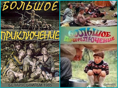 Bolshoye priklyucheniye. 1985. 2 episodes. FULL-HD.