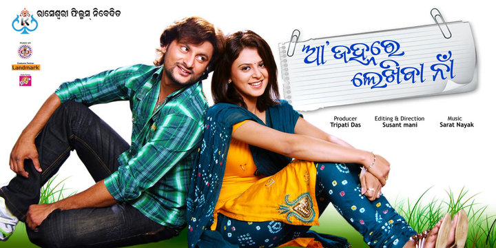 'Aa Janhare Lekhiba Naa' official poster