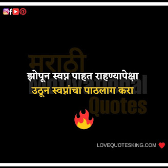 Motivational Quotes in Marathi