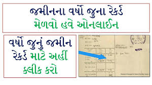 Gujarat Old Land Property Record Online 1955 TO 2023