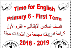 اقوى كراسة اجابات اللغة الانجليزية للصف السادس الابتدائى الترم الاول لمستر عادل عبدالهادى