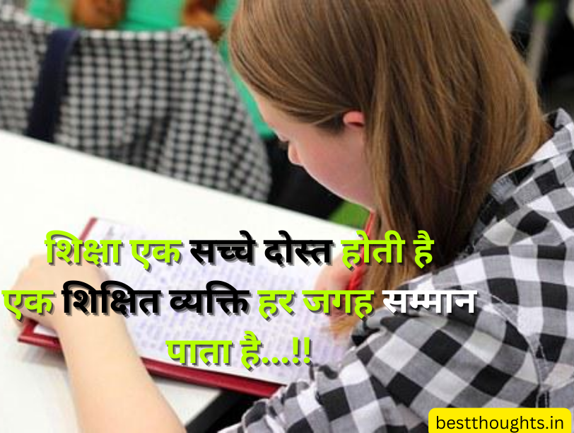 education thoughts in english with hindi meaning