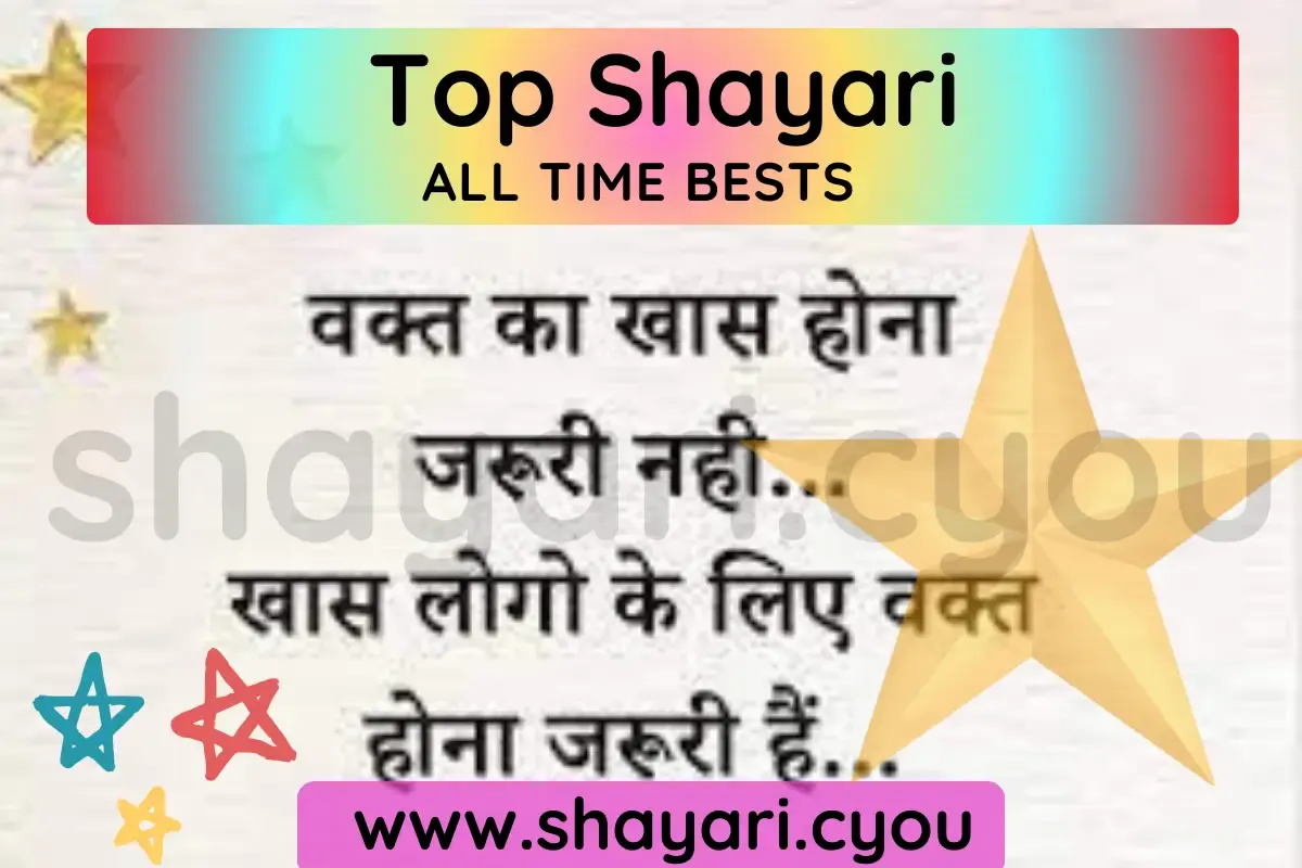 Top Shayari