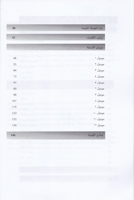 Sijil Tinggi Agama Malaysia (STAM): MODUL ABU SAKEENA BUKU 