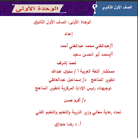 اسئلة الوزارة فى اللغة العربية للصف الاول الثانوي ترم اول 2024 pdf