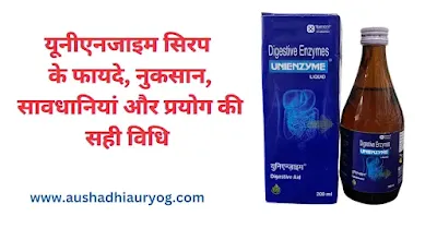 unienzyme syrup uses in hindi