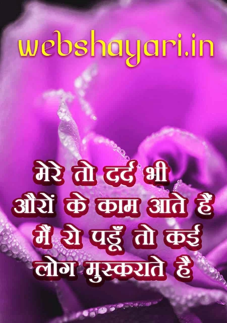 dard bhari shayari in hindi for girlfriend