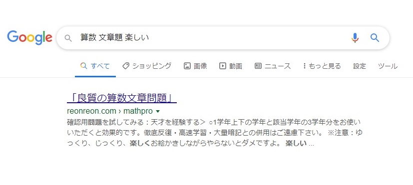 どんぐり倶楽部を知ったきっかけ 算数 文章題 楽しい で検索 2010