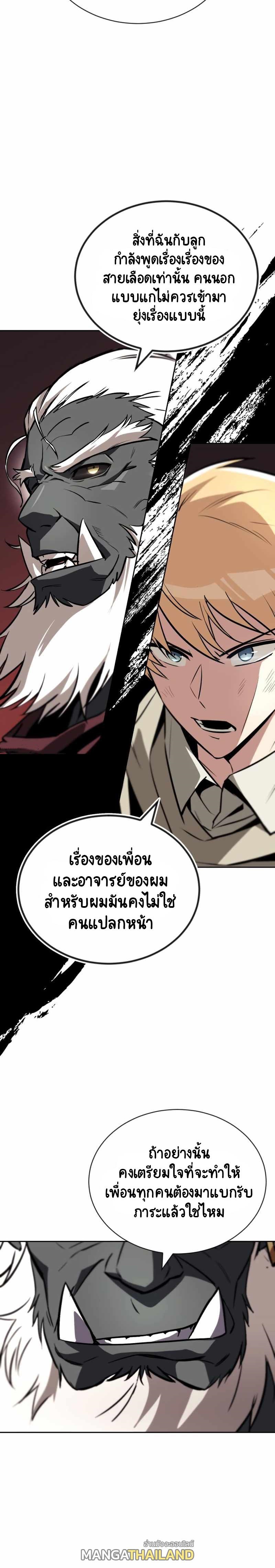 The Lazy Prince Becomes A Genius ตอนที่ 77