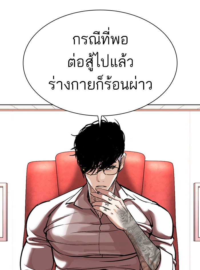 Lookism ตอนที่ 362