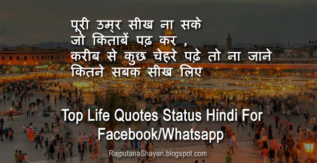 life status hindi, life quotes hindi, hindi whatsapp status, life hindi shayari, whatsapp status life photos