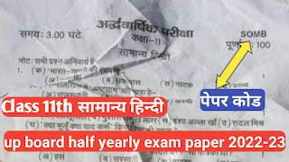 up board half yearly exam paper 2022-23,up board class 11th hindi model paper,up board class 11 hindi model paper,half yearly exam class 11 hindi question paper,class 11 half yearly exam 2022,half yearly exam class 11,half yearly model paper 2022 hindi kaksha 10,up board class 11 hindi model paper 2021-22,class 11th hindi up board half yearly exam paper 2022-23,up board class 11 hindi model paper 2020-21,up board class 11th hindi half yearly exam 2022-23
