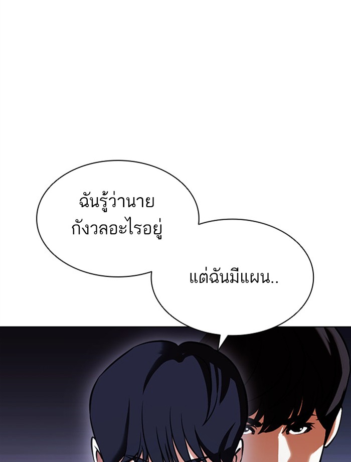 Lookism ตอนที่ 379