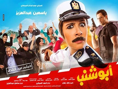 مشاهد وتحميل فيلم ابو شنب كامل Hd افلام مصر 2016 أفلام مصر