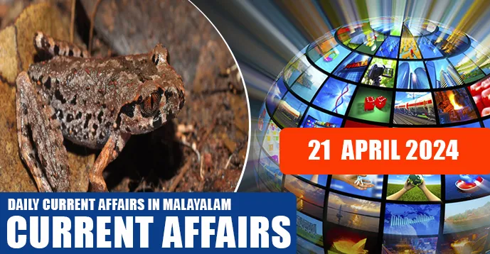 Daily Current Affairs | Malayalam | 21 April 2024