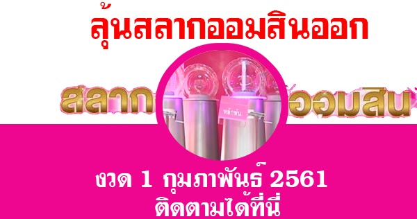 ตรวจสลากกินแบ่งรัฐบาล ตรวจหวยงวดนี้ ตรวจหวยวันนี้ งวด 1 ...