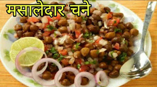 काले चने खाने के 5 गजब फायदे - Health Benefits of Black Chana in hindi 