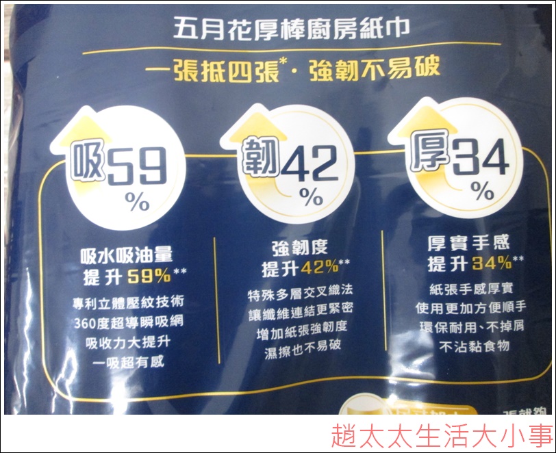 五月花厚棒廚房紙巾 挑戰業界超強吸水吸油力 一張抵四張 強韌不易破 完勝料理清潔