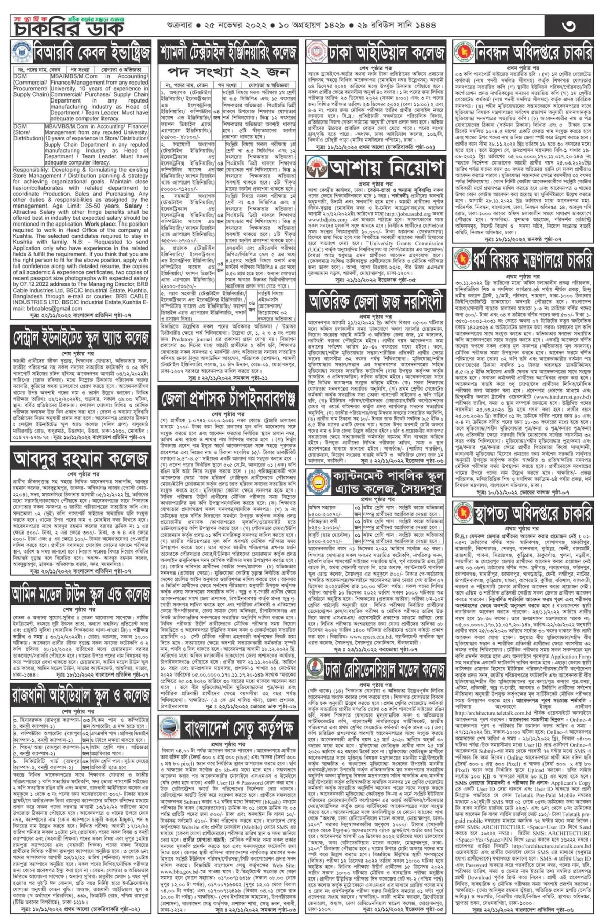 Saptahik Chakrir Khobor 25 November 2022 || সাপ্তাহিক চাকরির খবর ২৫ নভেম্বর ২০২২ PDF Download -চাকরির খবর পত্রিকা ২৫ নভেম্বর ২০২২
