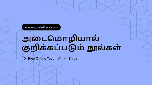 அடைமொழியால் குறிக்கப்படும் நூல்கள்