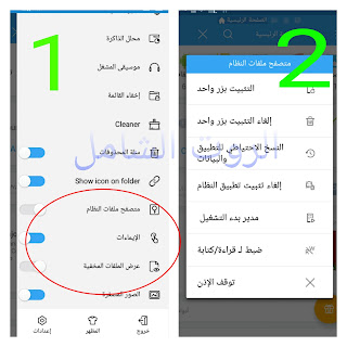 تصفح ملفات النظام والتعديل عليها عبر تطبيق ES FILE EXPLORER (روت)