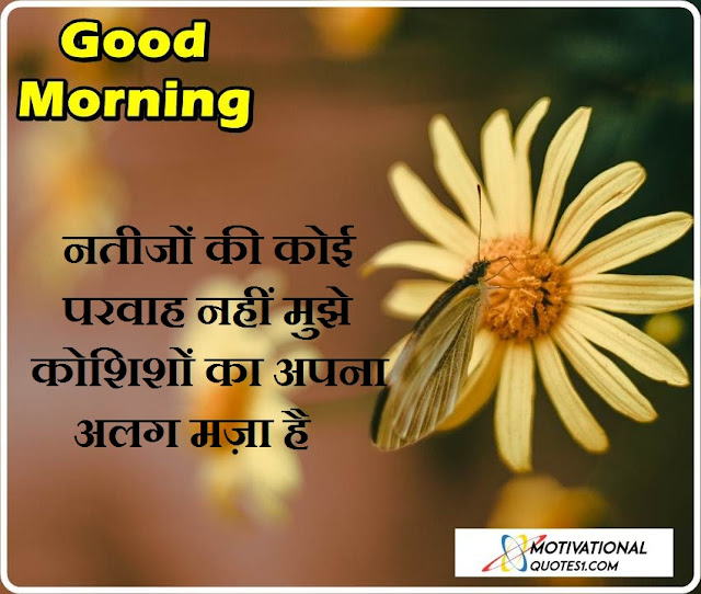 Good Morning, Good Morning Suvichar In Hindi, Aru Motivation