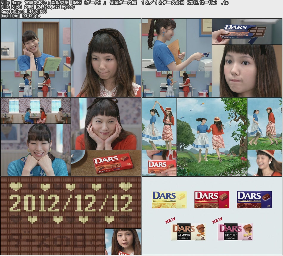 Tvcm Cut 宮崎あおい 森永製菓 Dars ダース 後輩ダース編 12 12ダースの日 12 12 15s Tvcm Cut 宮崎あおい 森永製菓 Dars ダース 後輩ダース編 12 12ダースの日 12 12 15s