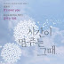 Lirik Lagu Jung Dong Ha – It’s Over You [At the Moment.. OST]