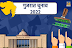 Gujarat Vidhan Sabha Election 2022 : Schedule, Important Dates, Polling Officer Materials, Talim Module PDF