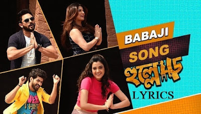 Babaji Lyrics (বাবাজি লিরিক্স ) | Ujjaini | Kinjal | Srabanti | Soham | Om | Hullor | Royz Audio