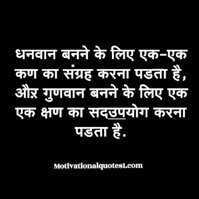 Motivation In Hindi & Motivational Messages || Motivationquotes1.com