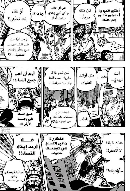 مانجا one piece الفصل 1005 الصفحة رقم 9