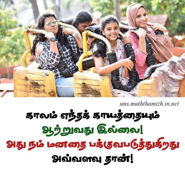 Tamil Life Quotes