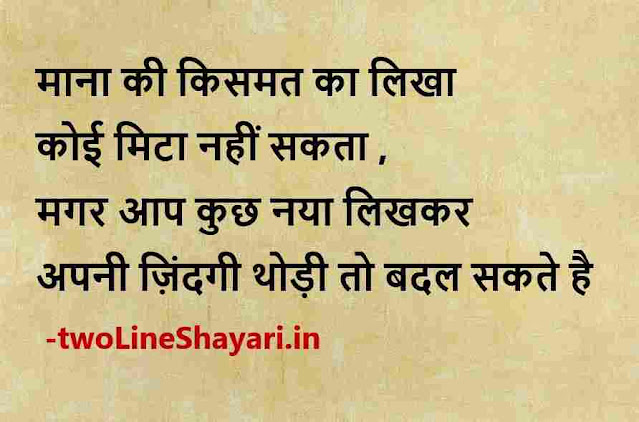 happy life quotes in hindi images, happy life status images, happy life whatsapp status images in hindi about life