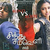 Sindhu Samaveli Movie Online | DVD