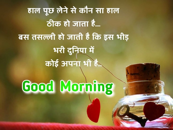 Positive good morning thoughts in Hindi for whatsapp