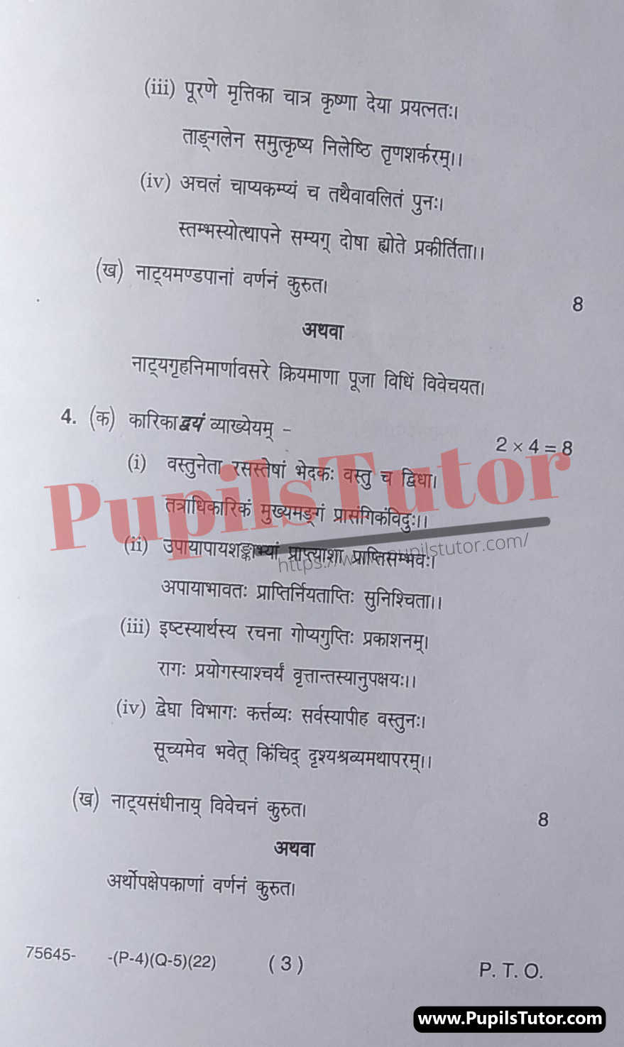 Free Download PDF Of M.D. University M.A. [Sanskrit] Third Semester Latest Question Paper For Natya Shastra Subject (Page 3) - https://www.pupilstutor.com