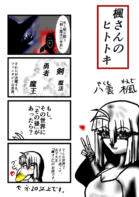 【楓さんのヒトトキ】第１杯　その後の世界で【四コマWeb漫画】