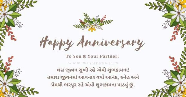 wedding anniversary wishes in gujarati, happy wedding anniversary in gujarati, wedding wishes in gujarati, 50th wedding anniversary wishes in gujarati, happy wedding anniversary in gujarati language, marriage wishes in gujarati, happy marriage anniversary gujarati, marriage anniversary status in gujarati, marriage anniversary wishes in gujarati language, marriage status in gujarati, wishes for marriage in gujarati, marriage anniversary in gujarati, marriage wishes in gujarati language