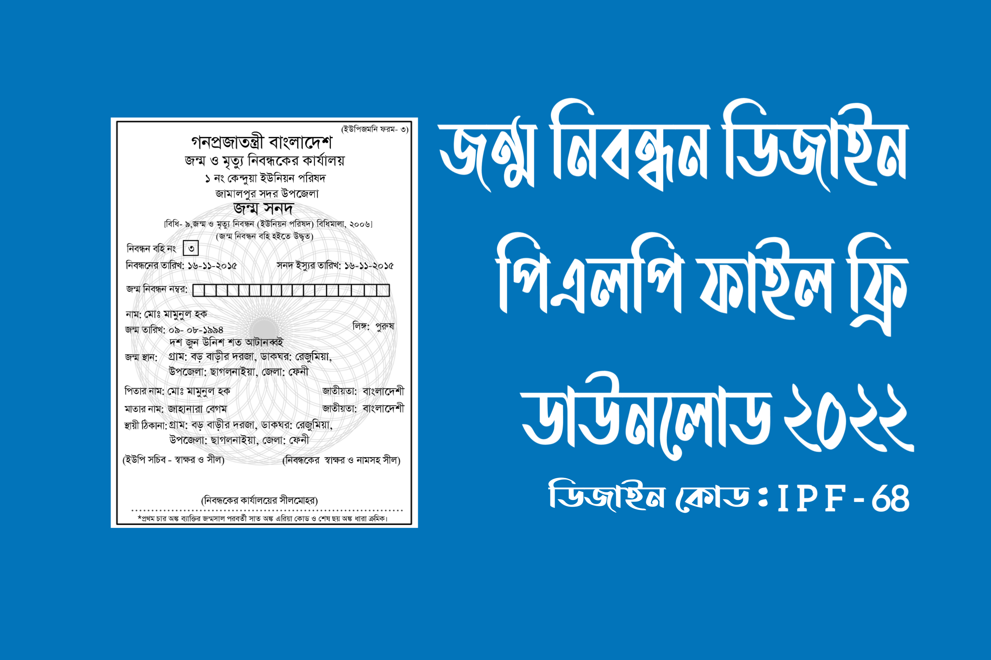 জন্ম নিবন্ধন ডিজাইন PLP ফাইল ফ্রি ডাউনলোড 2022 - Islamic Plp File, I P F - 68